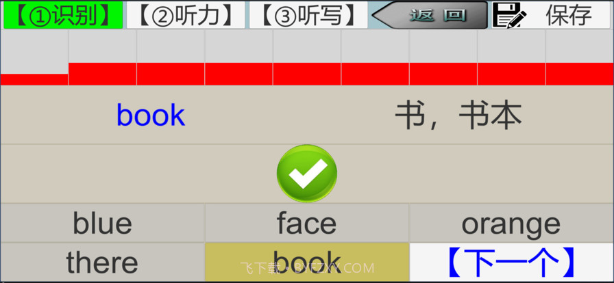 三步法记单词截图4