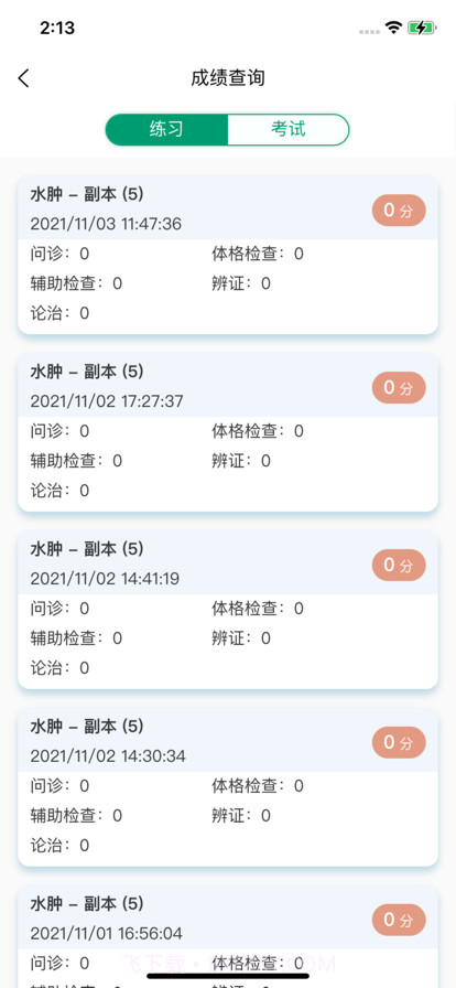 中医临床思维综合训练系统截图1