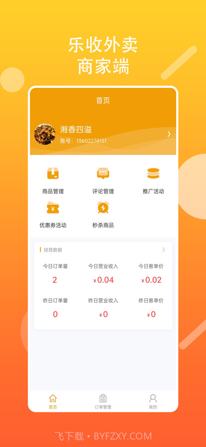 乐收外卖商家截图4