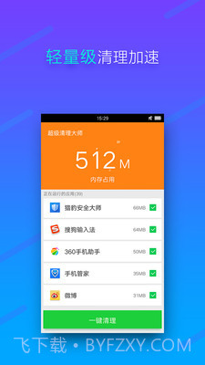 内存清理专家截图1