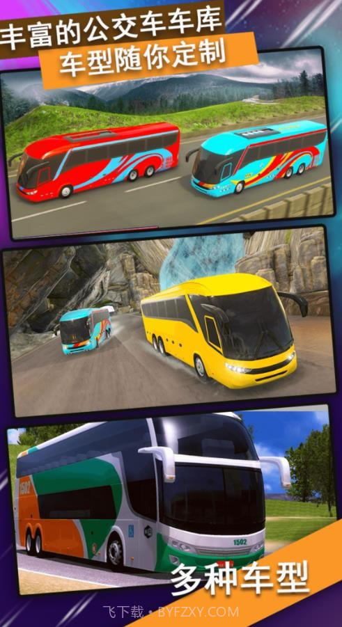 真实公交车模拟器截图1 真实公交车模拟器截图1
