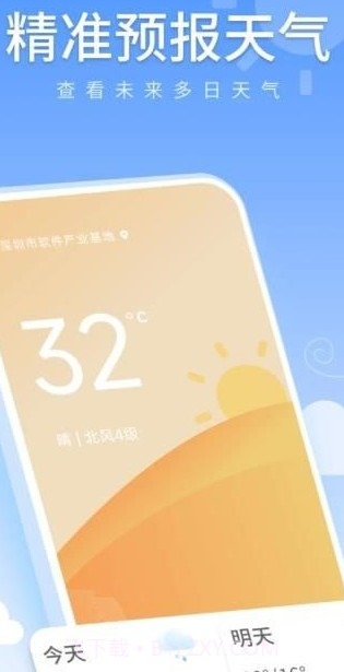 暖暖天气通截图2 暖暖天气通截图2