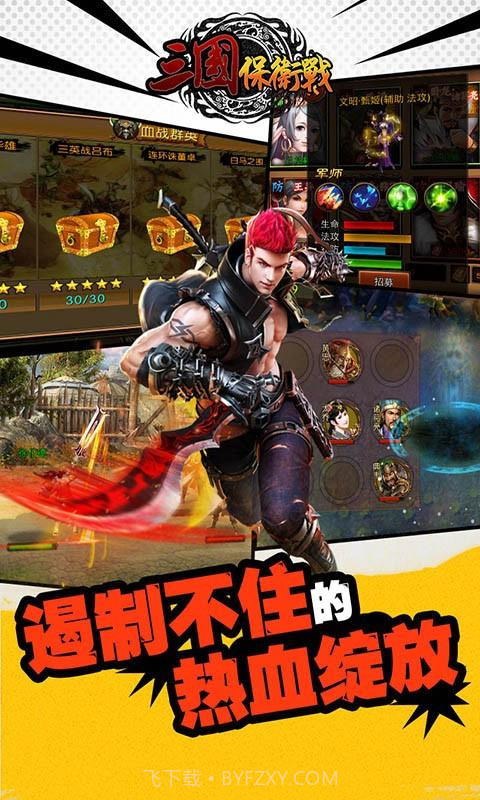 三国保卫战截图2 三国保卫战截图2