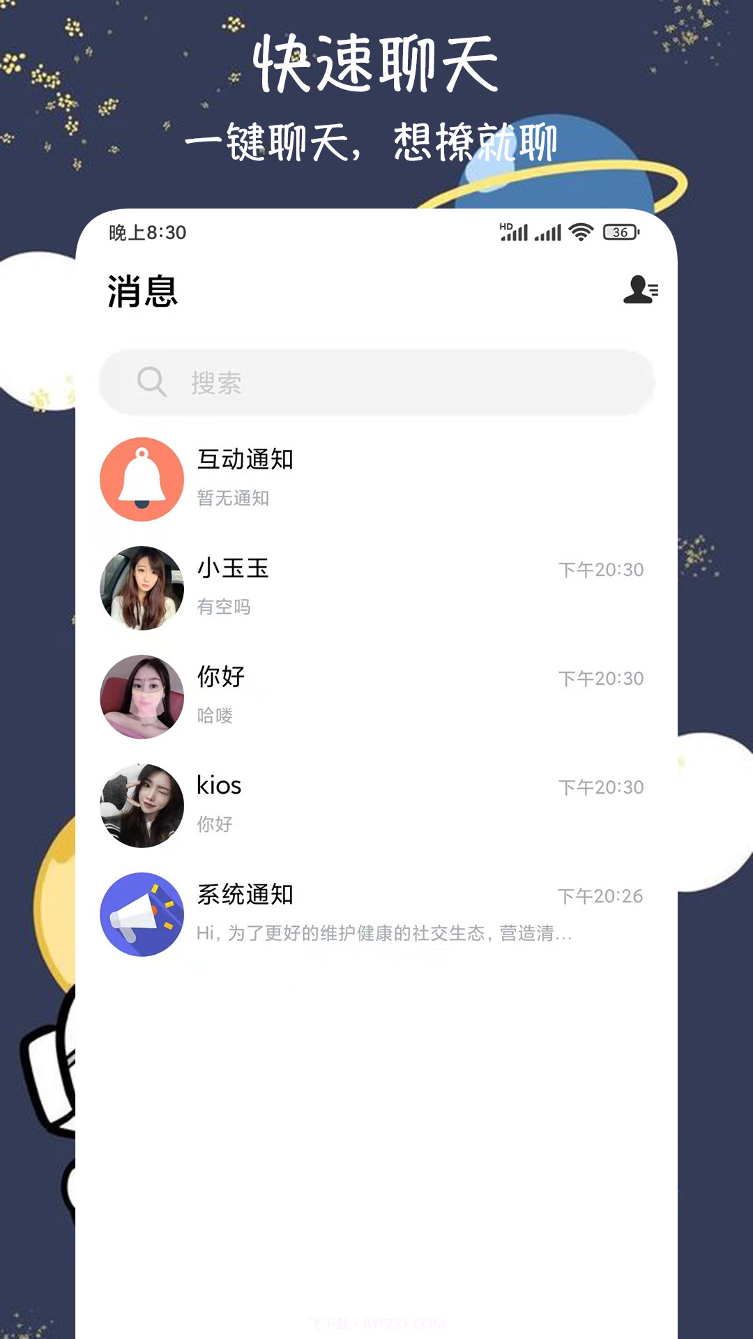 爱恋爱交友截图1