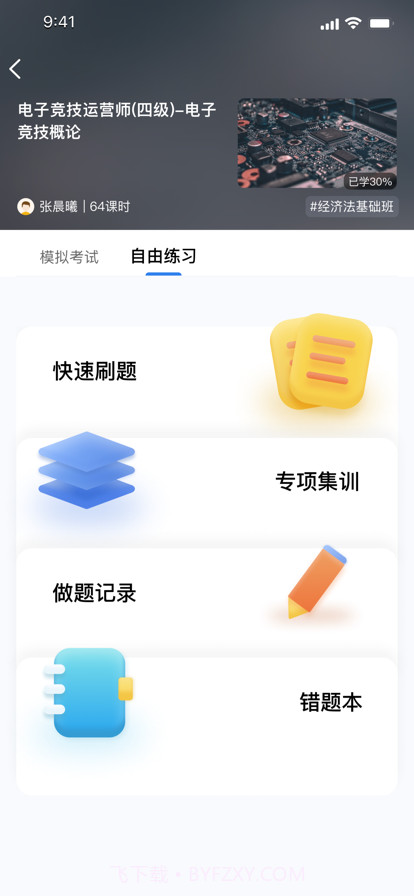 中联学训通截图4 中联学训通截图4