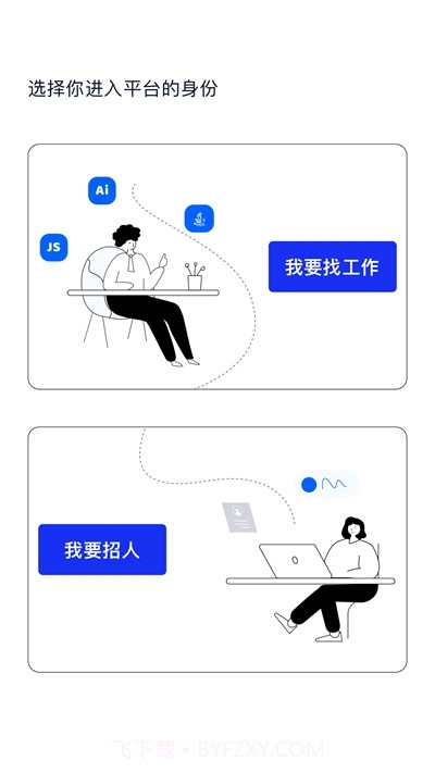 捷帮优聘截图3