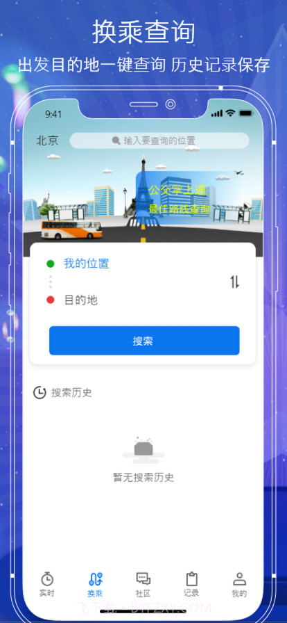 公交掌上通截图2 公交掌上通截图2