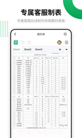 电子表格编辑截图4