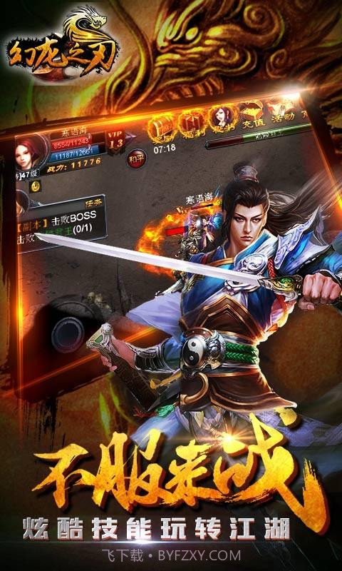 幻龙之刃截图4