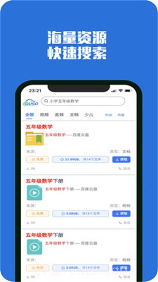 去搜网盘(网盘工具)V1.5.6 安卓最新版截图3