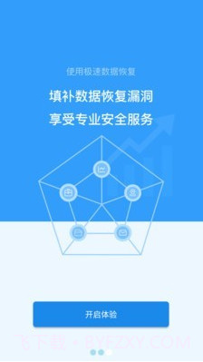 即速数据恢复截图3 即速数据恢复截图3