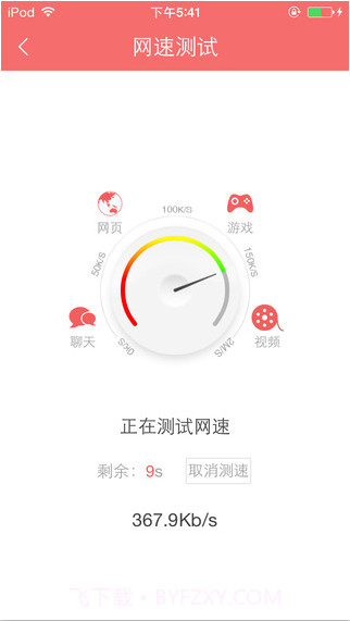 wifi免费通-防万能钥匙蹭网截图4