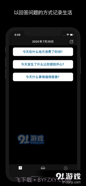 问题日记最新版截图5
