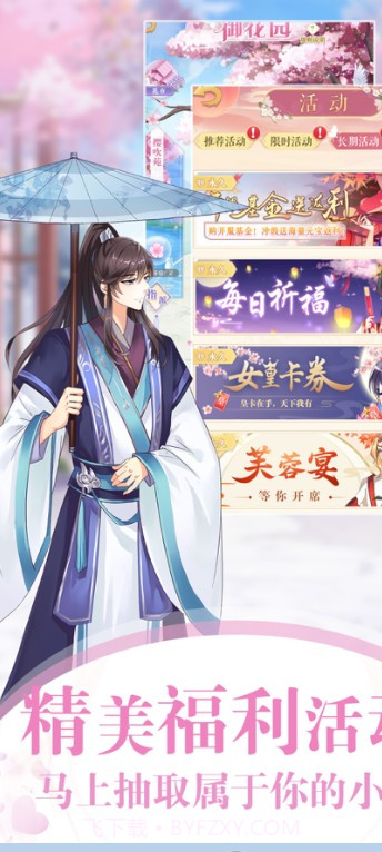 女皇在上截图2 女皇在上截图2