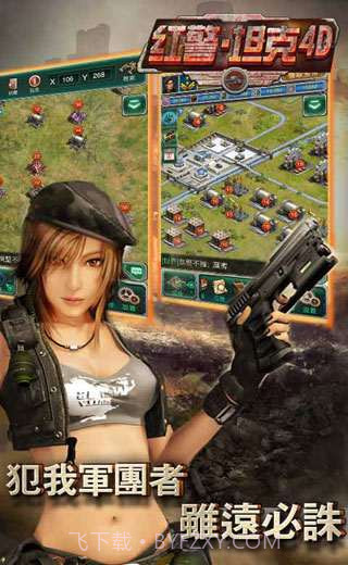 红警坦克4D截图1