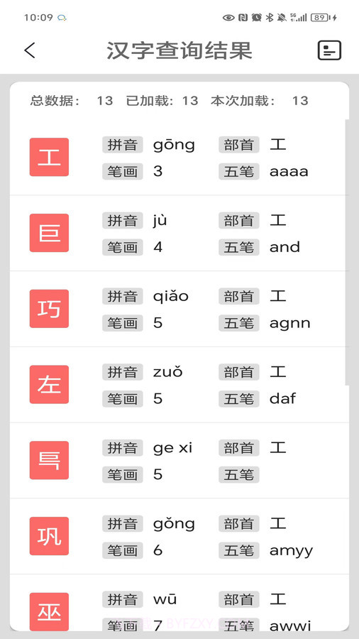马陈汉语字典截图2 马陈汉语字典截图2