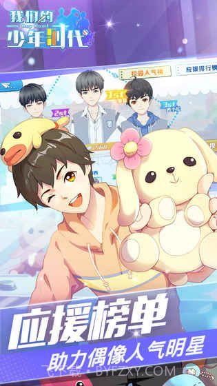 我们的少年时代九游版截图3