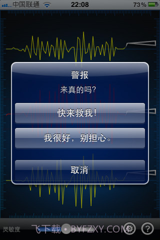 地震报警器截图4