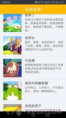 幼儿版故事截图2