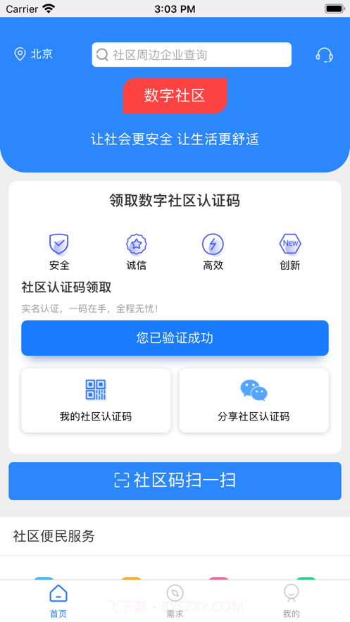 数字社区生活服务平台截图3