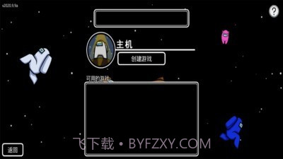 在我们当中内置菜单截图2