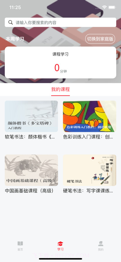 人美美育课堂截图4