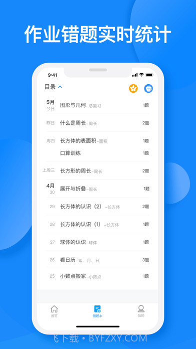 传而习家长截图3 传而习家长截图3