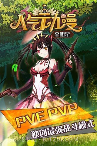 人气动漫全明星修改版截图3 人气动漫全明星修改版截图3