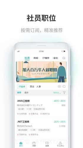 Ujob(求职招聘)截图2
