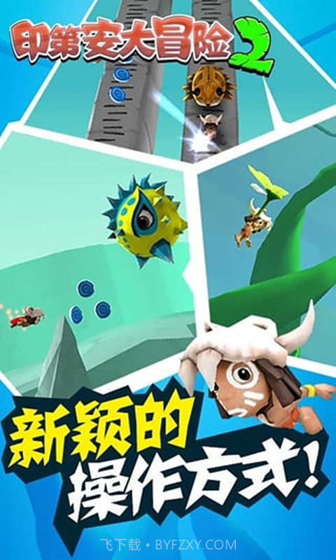 印第安大冒险2v2.3截图2