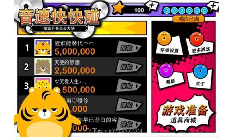 音速快快碰截图2