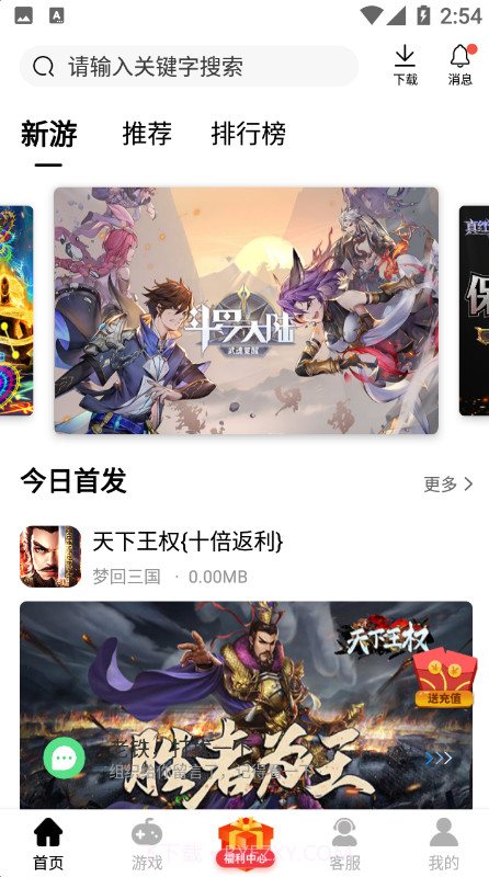 酷酷游戏盒子截图3