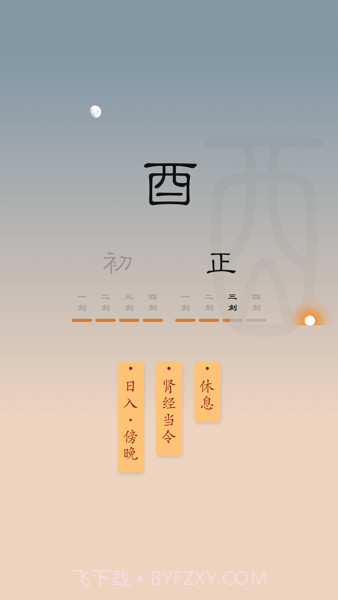 时历十二时辰截图2