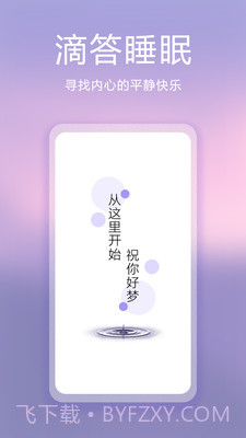 滴答白噪音截图2