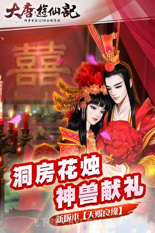 大唐游仙记手游截图1