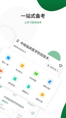 医学检验准题库截图2