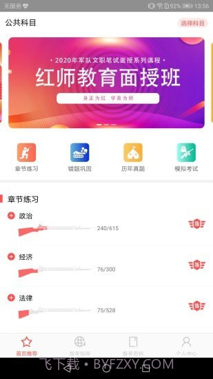 红师在线截图1 红师在线截图1