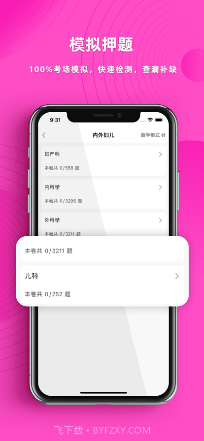 护理专业知识题库截图2 护理专业知识题库截图2