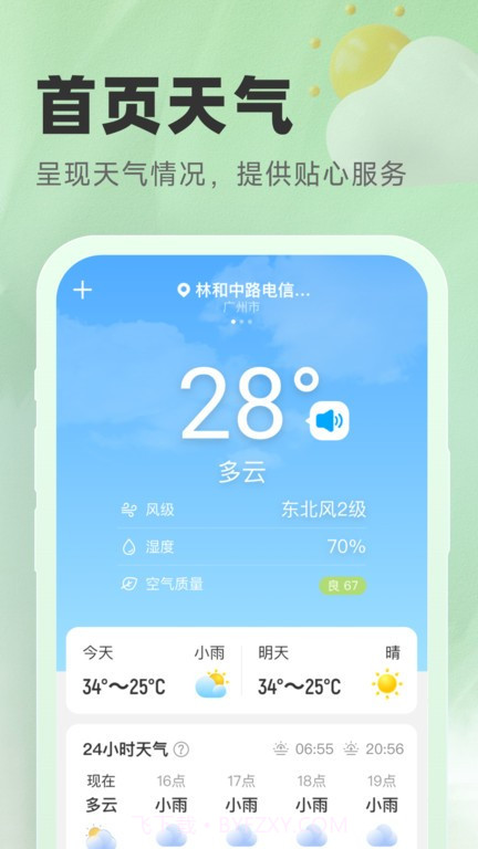 气象宝盒截图2 气象宝盒截图2