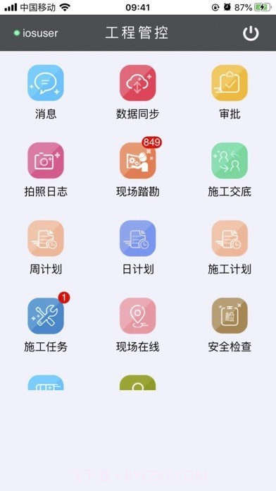 逸集控截图4