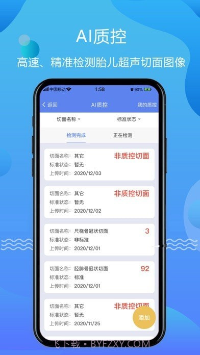 超声智库截图2 超声智库截图2