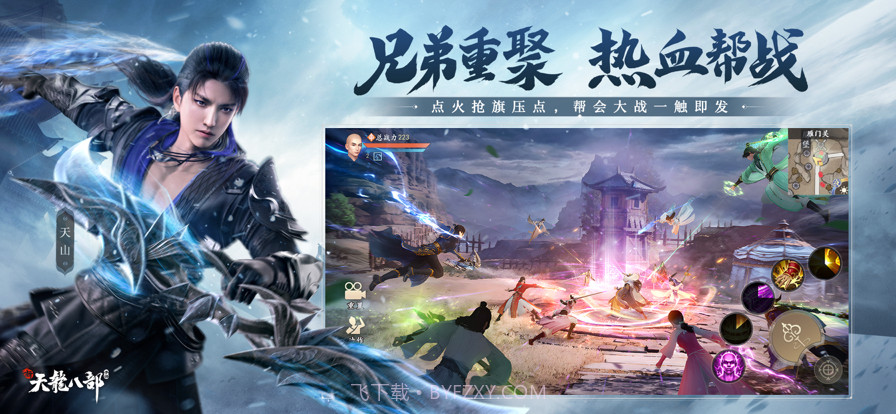 新天龙八部截图3