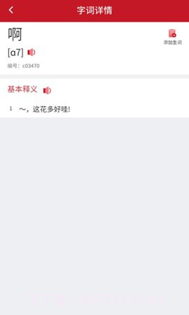 潮汕话词典截图1 潮汕话词典截图1