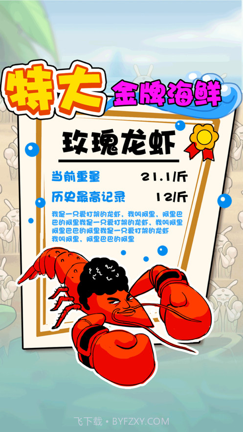 赶海王老五截图4