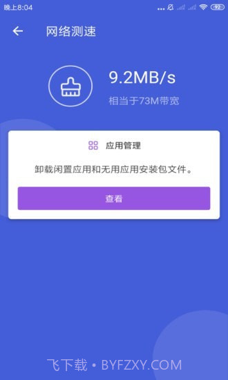 天神WiFi助手app截图4 天神WiFi助手app截图4