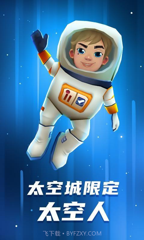 地铁跑酷星空嘉年华截图1 地铁跑酷星空嘉年华截图1