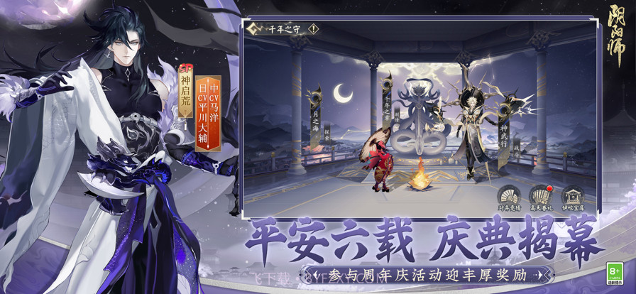 云&middot;阴阳师截图3