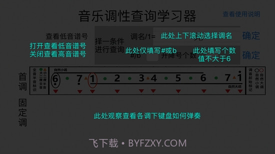 调性学习器截图3 调性学习器截图3