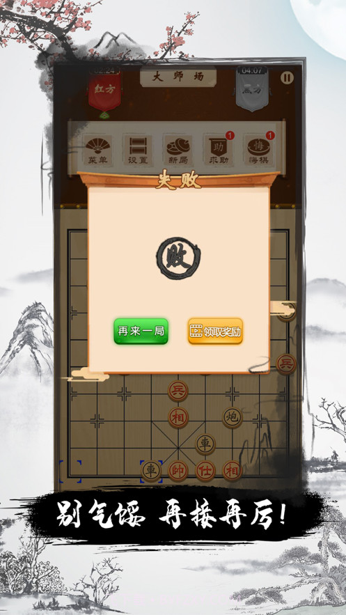 全民欢乐象棋截图4