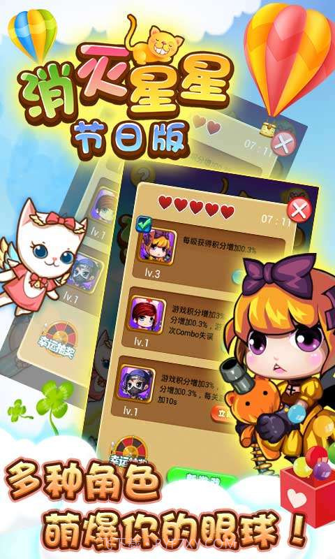 消灭星星节日版截图2